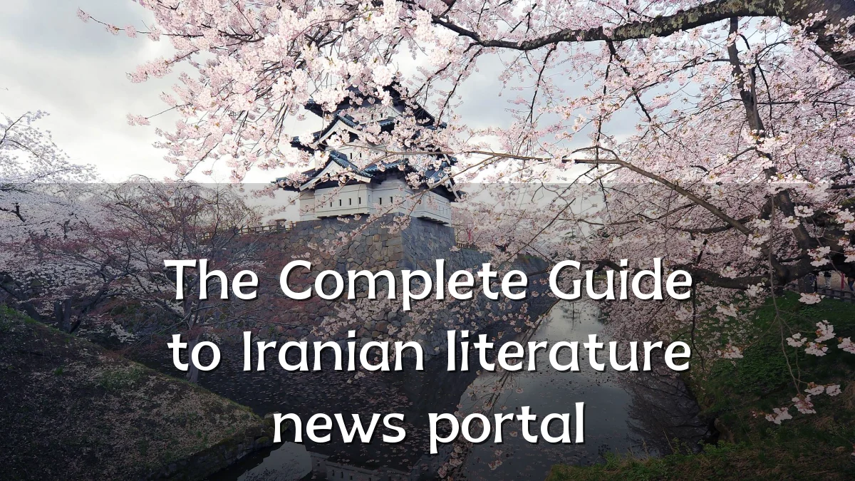 The Complete Guide to Iranian literature news portal